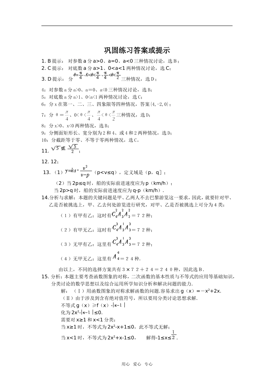 分类讨论的思想方法(3)--巩固练习_第3页