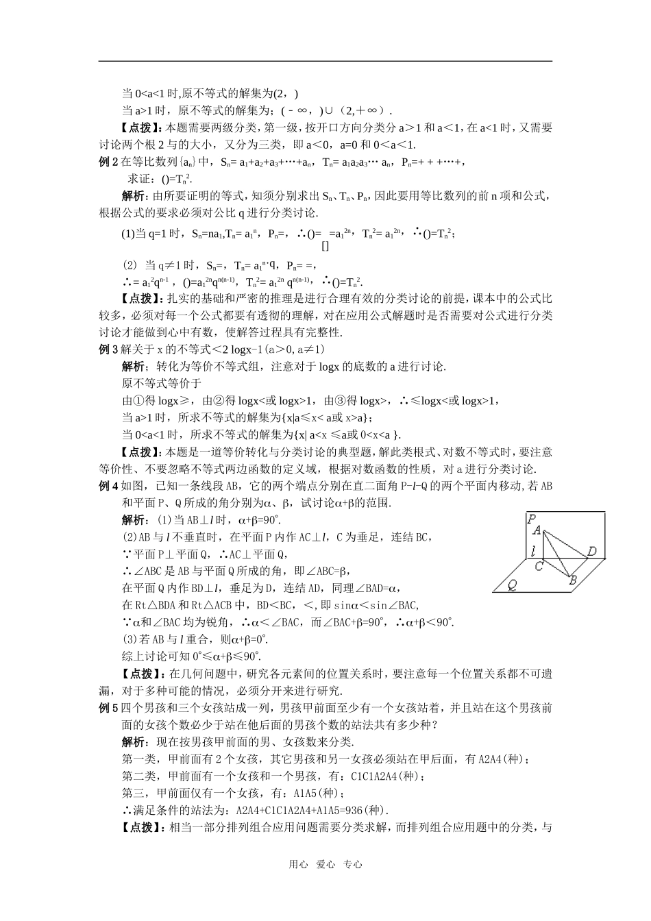 分类讨论的思想方法(2)-----高考题选讲_第2页