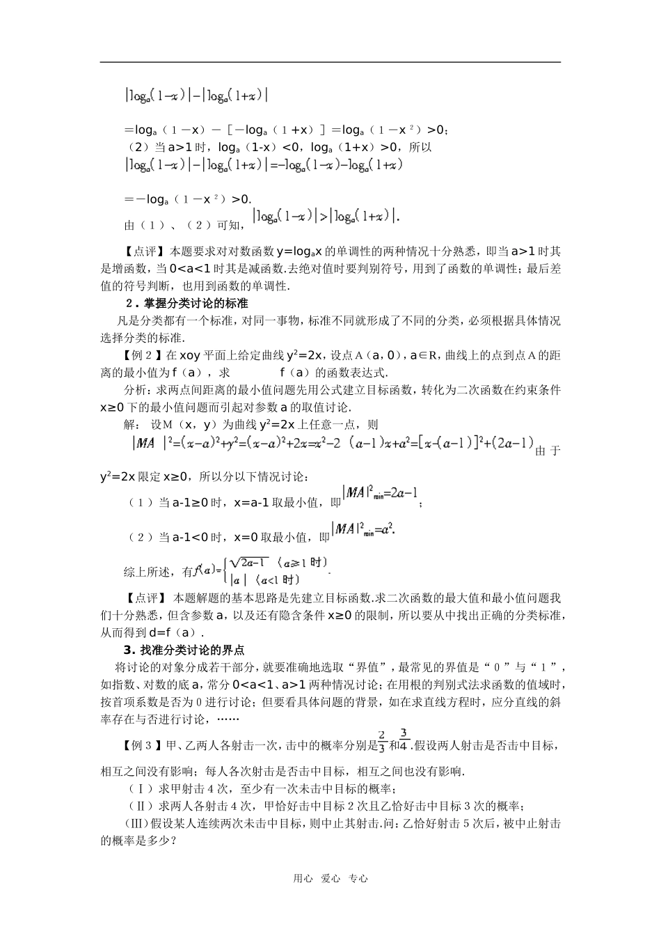分类讨论的思想方法(1)---应用篇_第2页