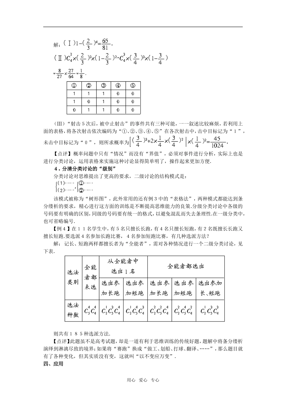 分类讨论的思想方法(1)---应用篇_第3页