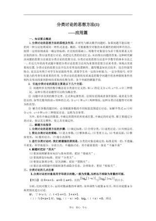 分类讨论的思想方法(1)---应用篇