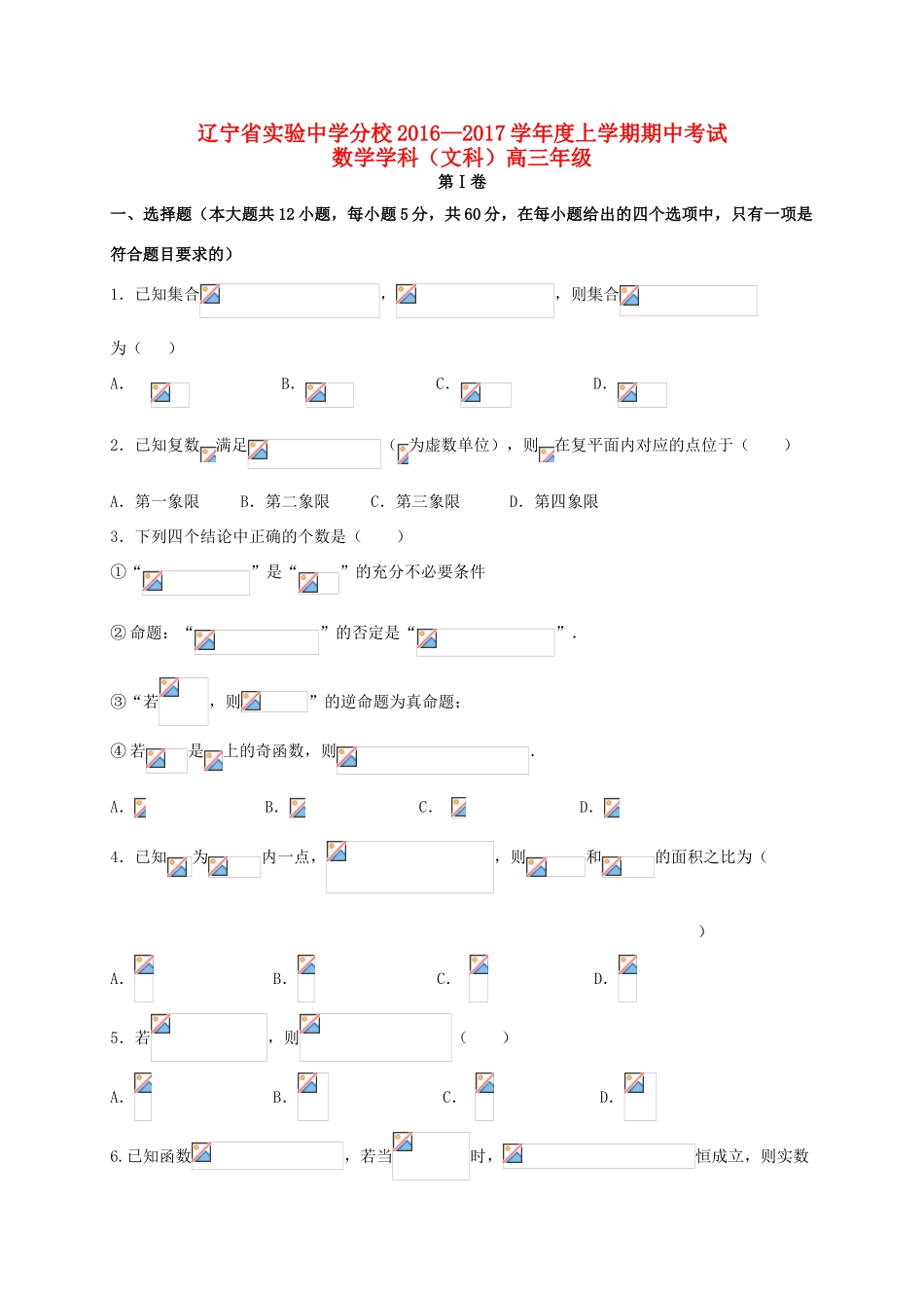 分校高三数学上学期期中试题 文-人教版高三全册数学试题_第1页