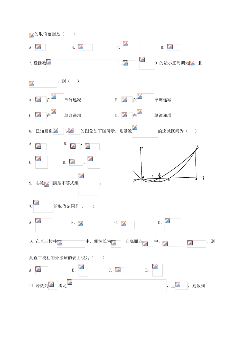 分校高三数学上学期期中试题 文-人教版高三全册数学试题_第2页