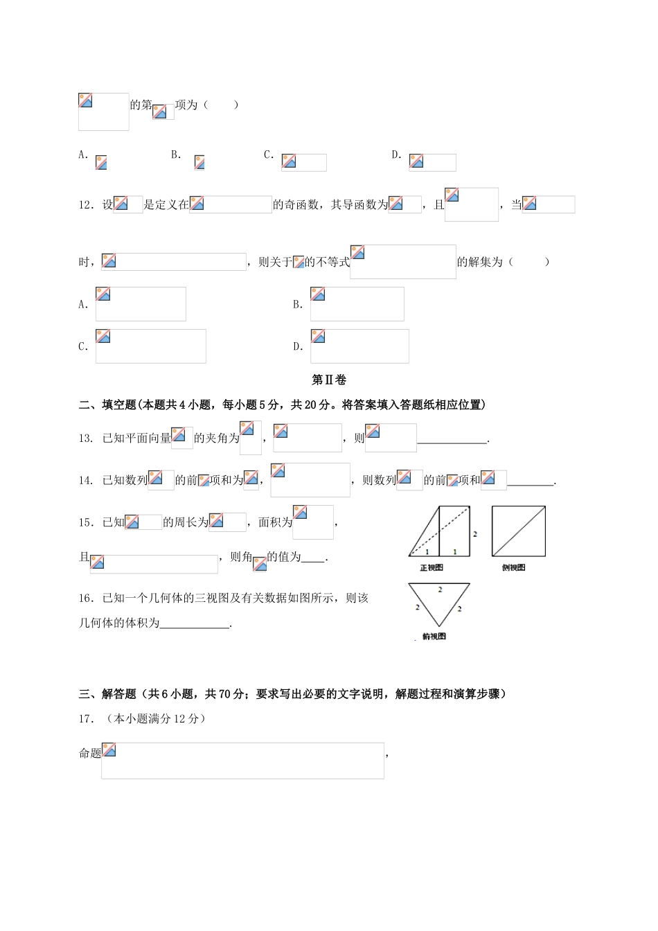 分校高三数学上学期期中试题 文-人教版高三全册数学试题_第3页