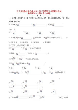 分校高三数学上学期期中试题 文-人教版高三全册数学试题
