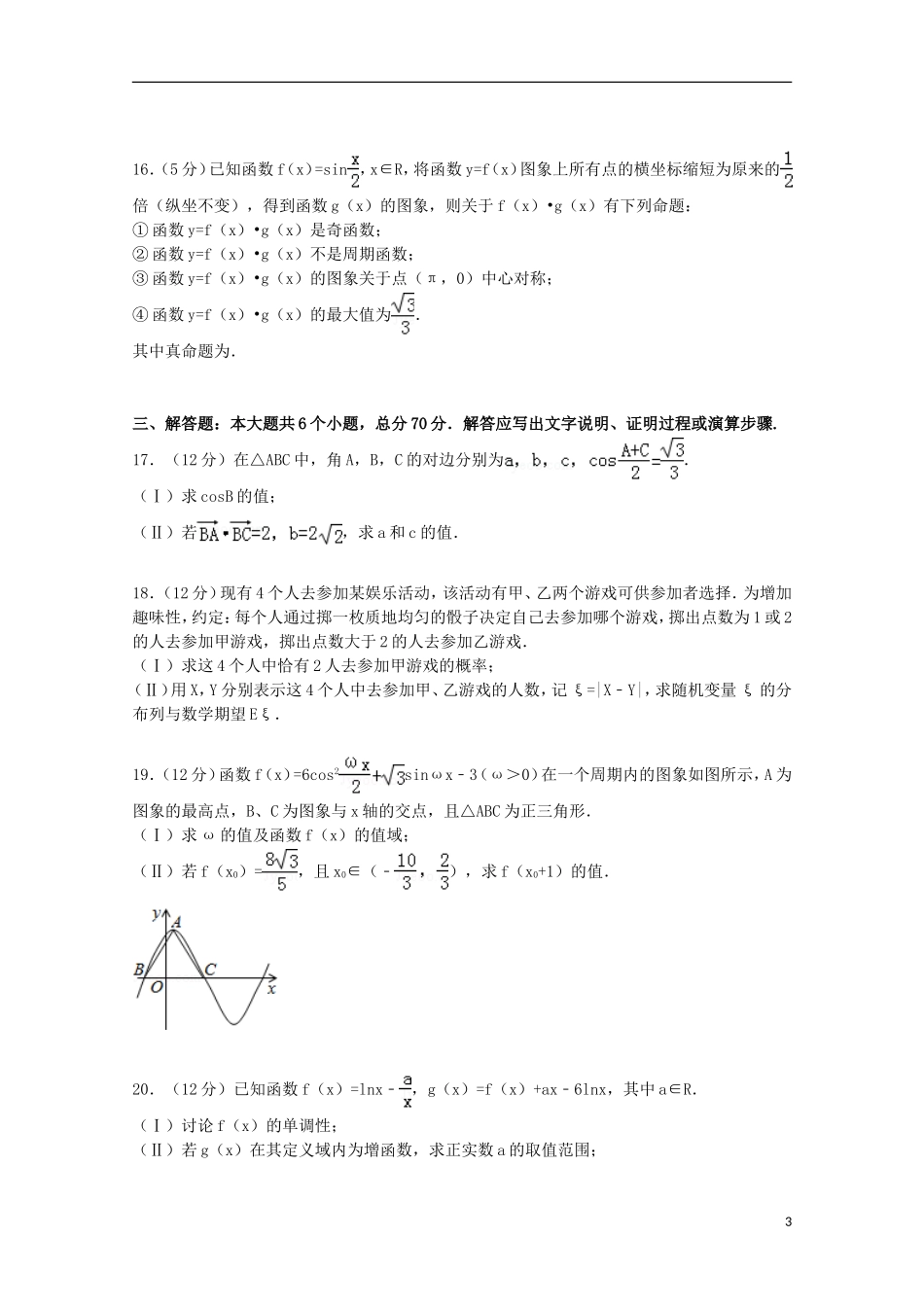 分校高三数学上学期期中试卷 理（含解析）-人教版高三全册数学试题_第3页
