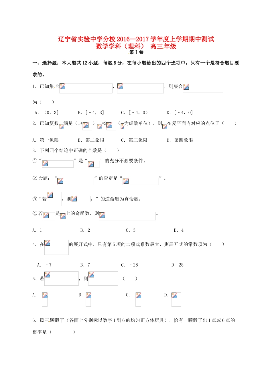 分校高三数学上学期期中试题 理-人教版高三全册数学试题_第1页