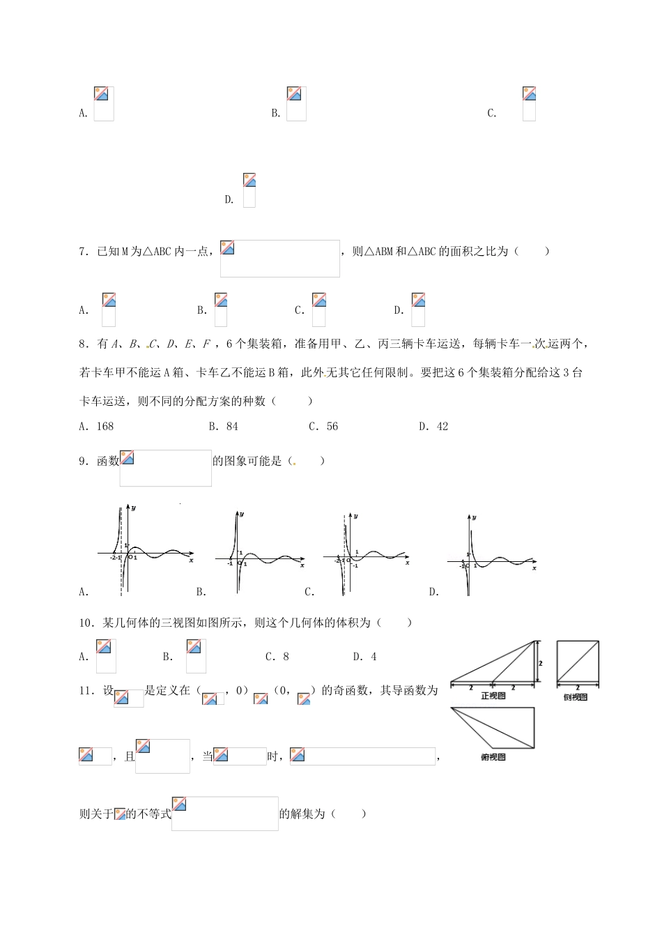 分校高三数学上学期期中试题 理-人教版高三全册数学试题_第2页