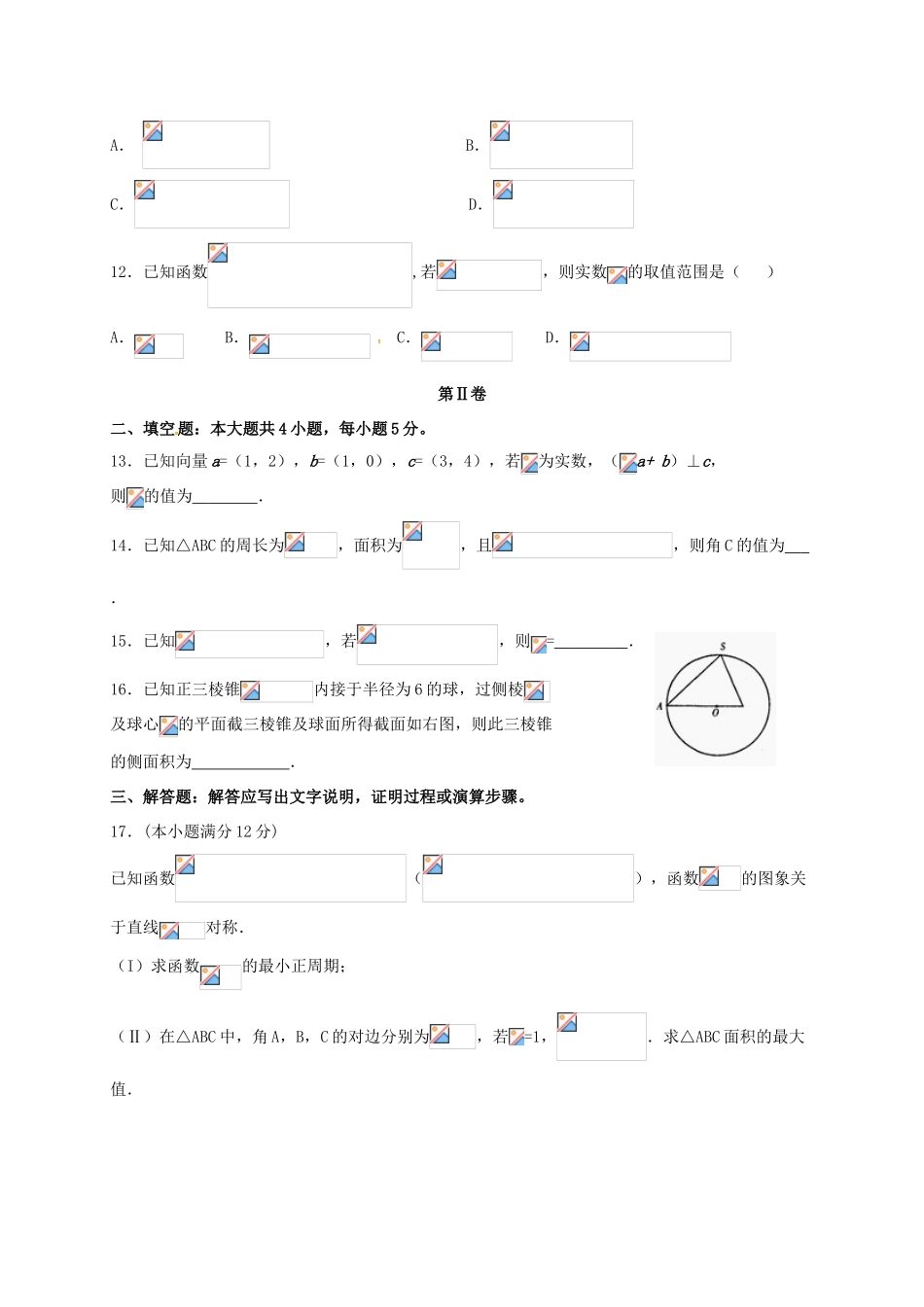 分校高三数学上学期期中试题 理-人教版高三全册数学试题_第3页