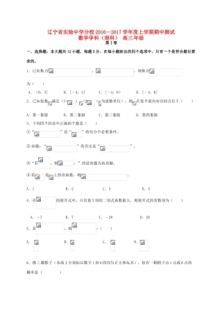分校高三数学上学期期中试题 理-人教版高三全册数学试题