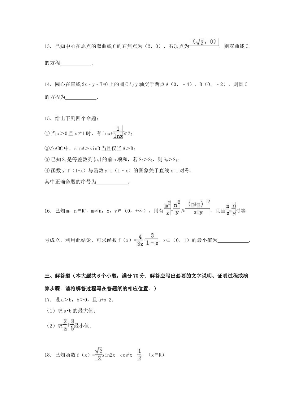 分校高三数学上学期12月月考试卷 文（含解析）-人教版高三全册数学试题_第3页