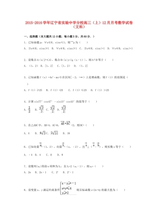 分校高三数学上学期12月月考试卷 文（含解析）-人教版高三全册数学试题