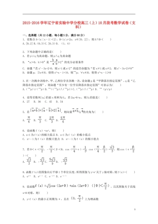 分校高三数学上学期10月段考试卷 文（含解析）-人教版高三全册数学试题