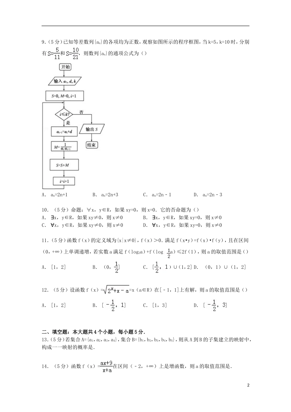 分校高三数学上学期10月月考试卷 理（含解析）-人教版高三全册数学试题_第2页