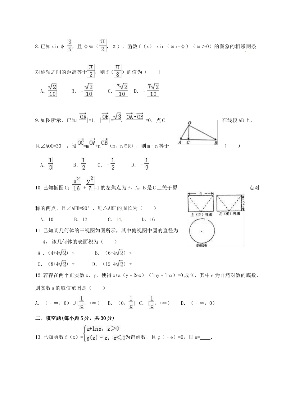 分校高三数学12月月考试题 文-人教版高三全册数学试题_第2页