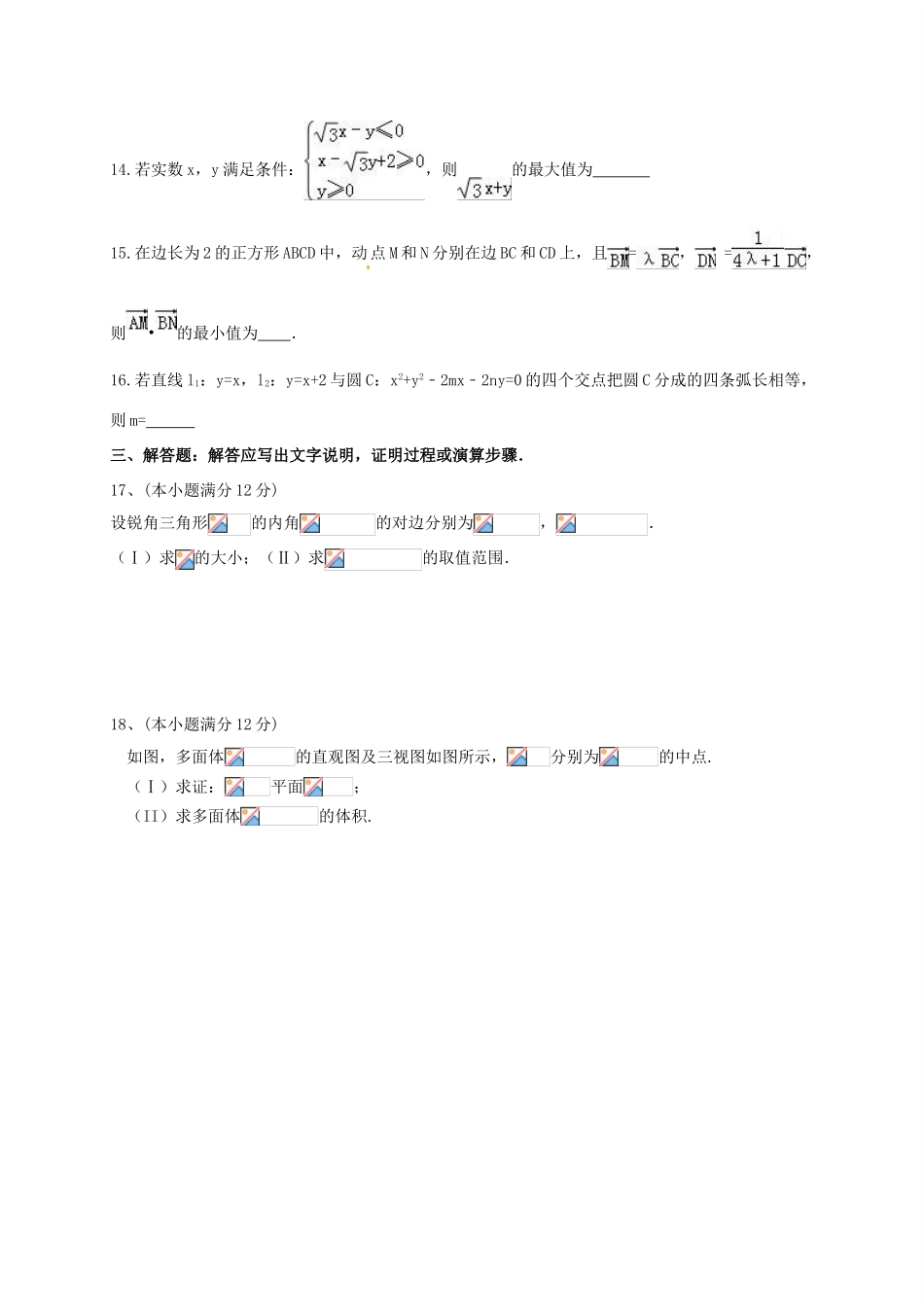 分校高三数学12月月考试题 文-人教版高三全册数学试题_第3页