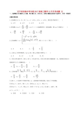 分校高三数学12月月考试题 文-人教版高三全册数学试题