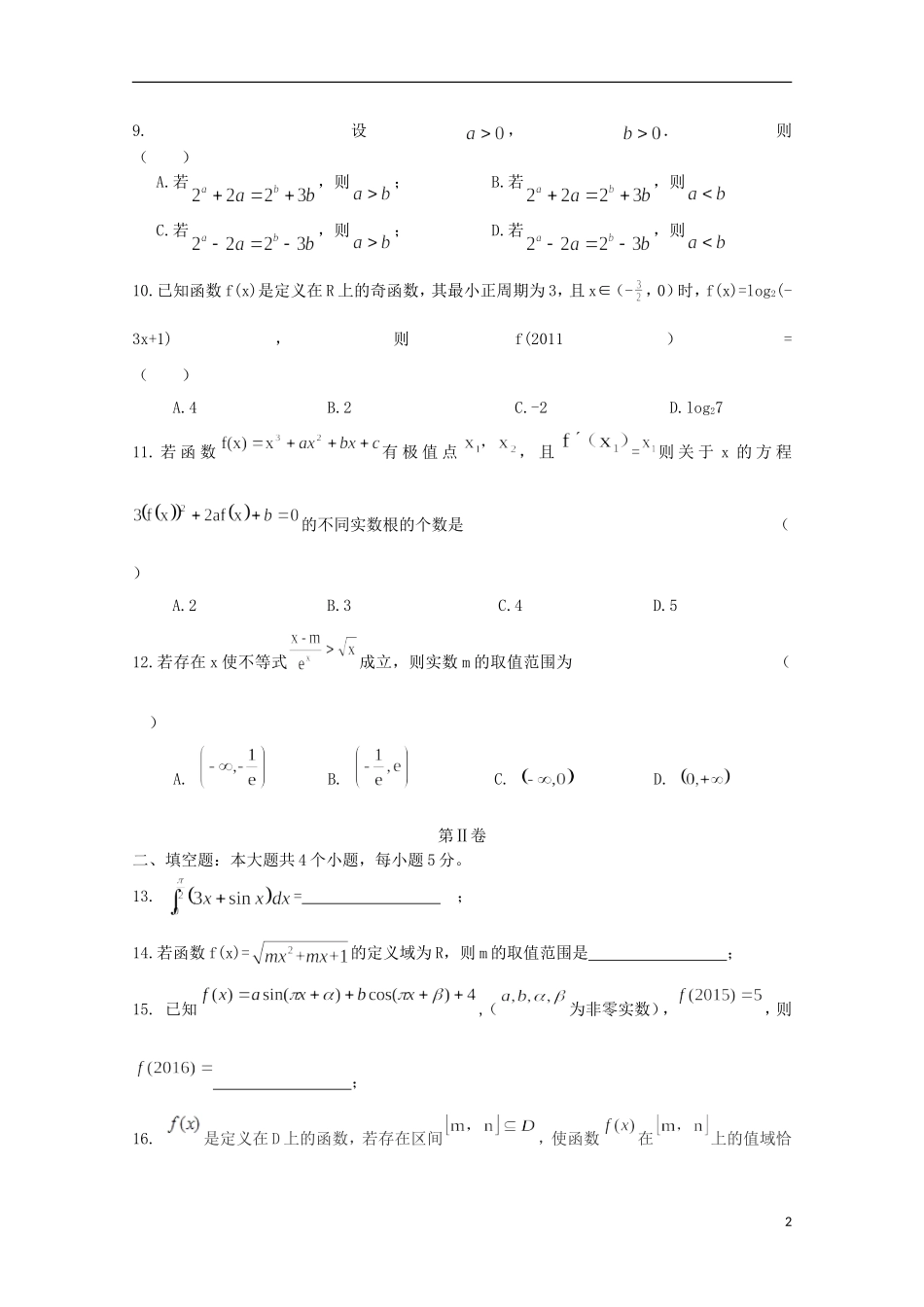 分校高三数学10月阶段性测试试题 理-人教版高三全册数学试题_第2页