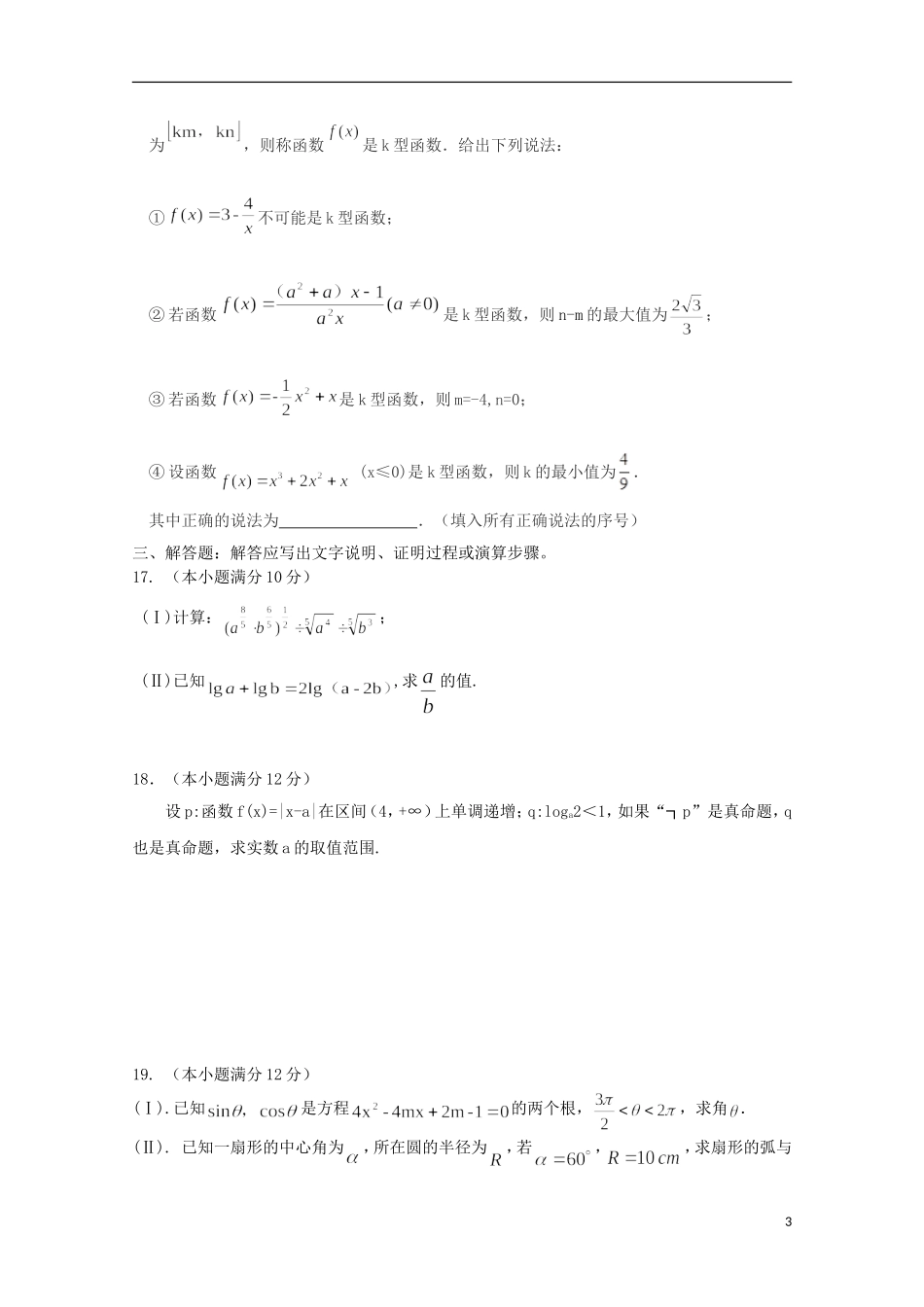 分校高三数学10月阶段性测试试题 理-人教版高三全册数学试题_第3页