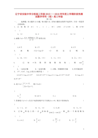 分校高三数学10月阶段性测试试题 理-人教版高三全册数学试题