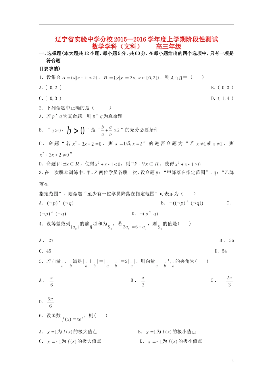分校高三数学10月阶段性测试试题 文-人教版高三全册数学试题_第1页
