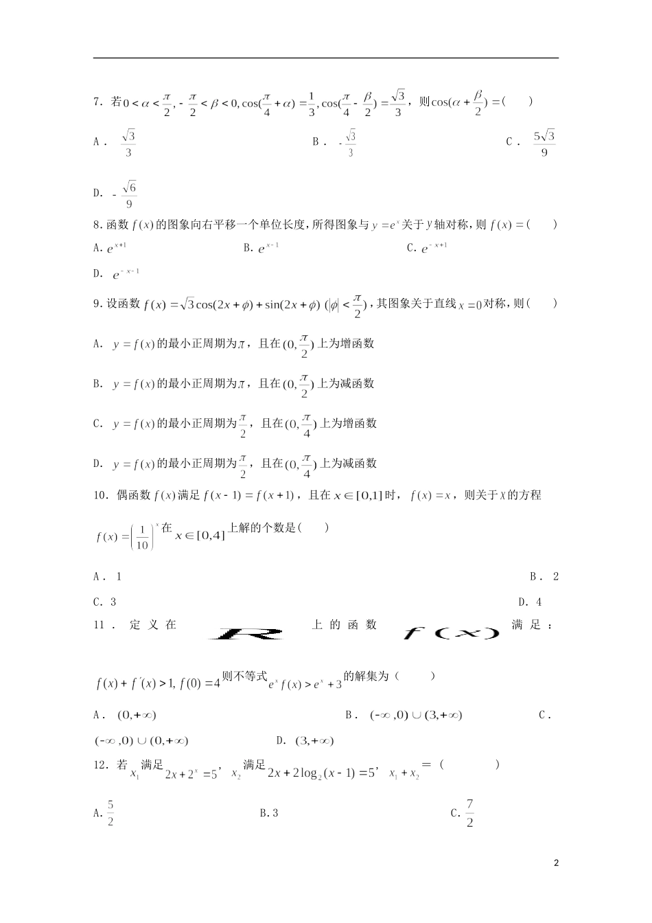 分校高三数学10月阶段性测试试题 文-人教版高三全册数学试题_第2页