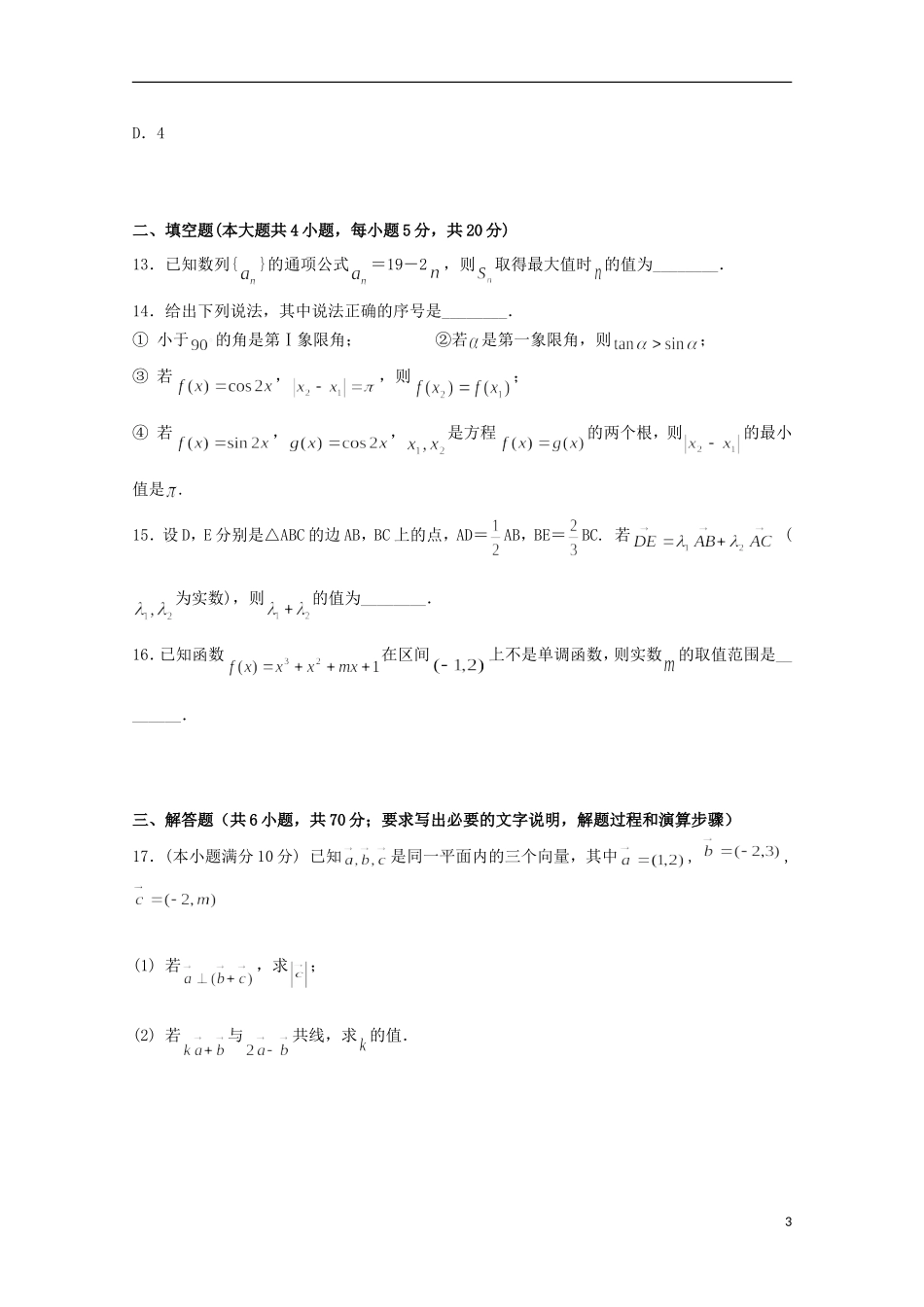 分校高三数学10月阶段性测试试题 文-人教版高三全册数学试题_第3页