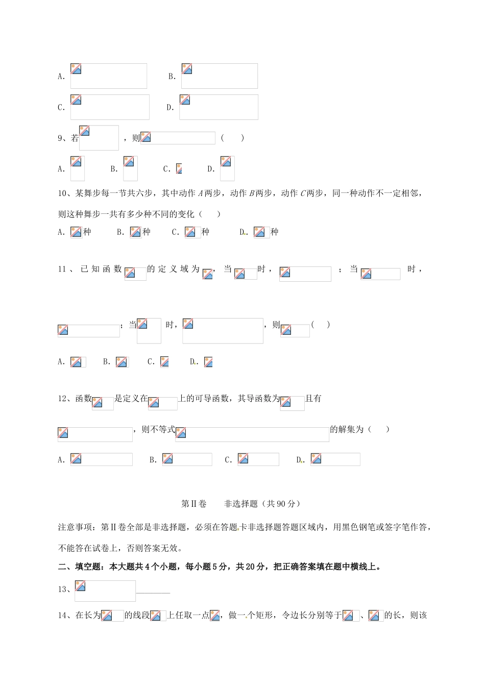 分校高三数学10月月考试题 理-人教版高三全册数学试题_第2页