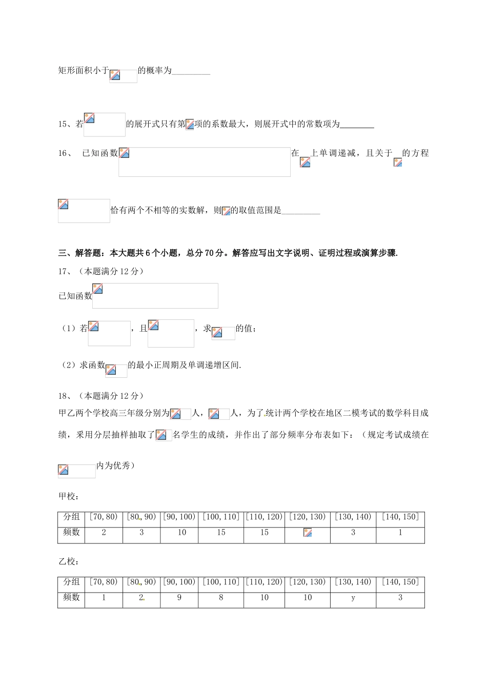 分校高三数学10月月考试题 理-人教版高三全册数学试题_第3页