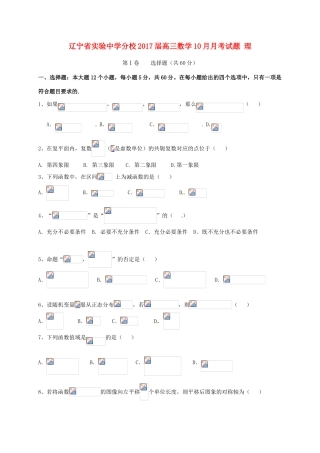 分校高三数学10月月考试题 理-人教版高三全册数学试题
