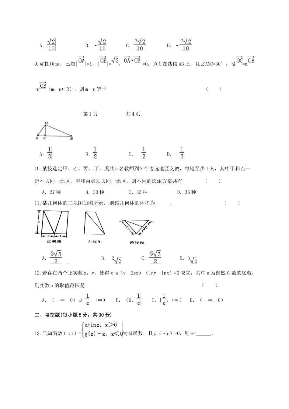 分校高三数学12月月考试题 理-人教版高三全册数学试题_第2页