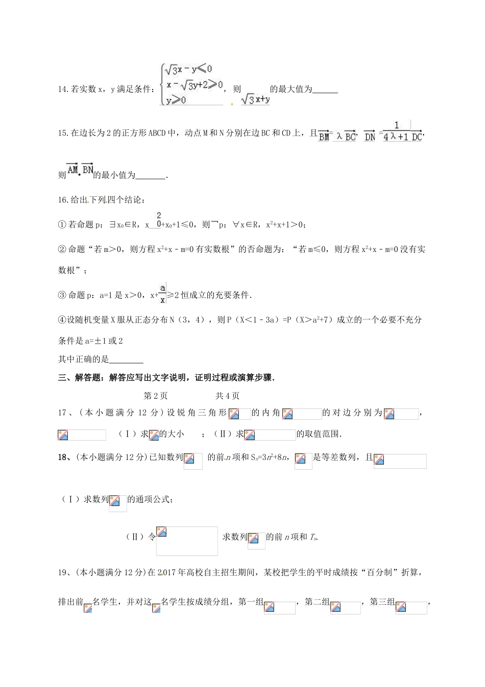 分校高三数学12月月考试题 理-人教版高三全册数学试题_第3页