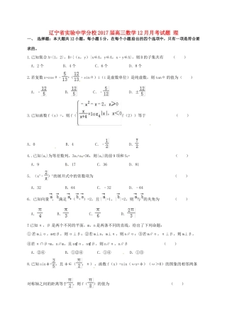 分校高三数学12月月考试题 理-人教版高三全册数学试题