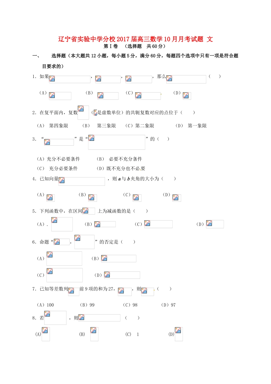 分校高三数学10月月考试题 文-人教版高三全册数学试题_第1页