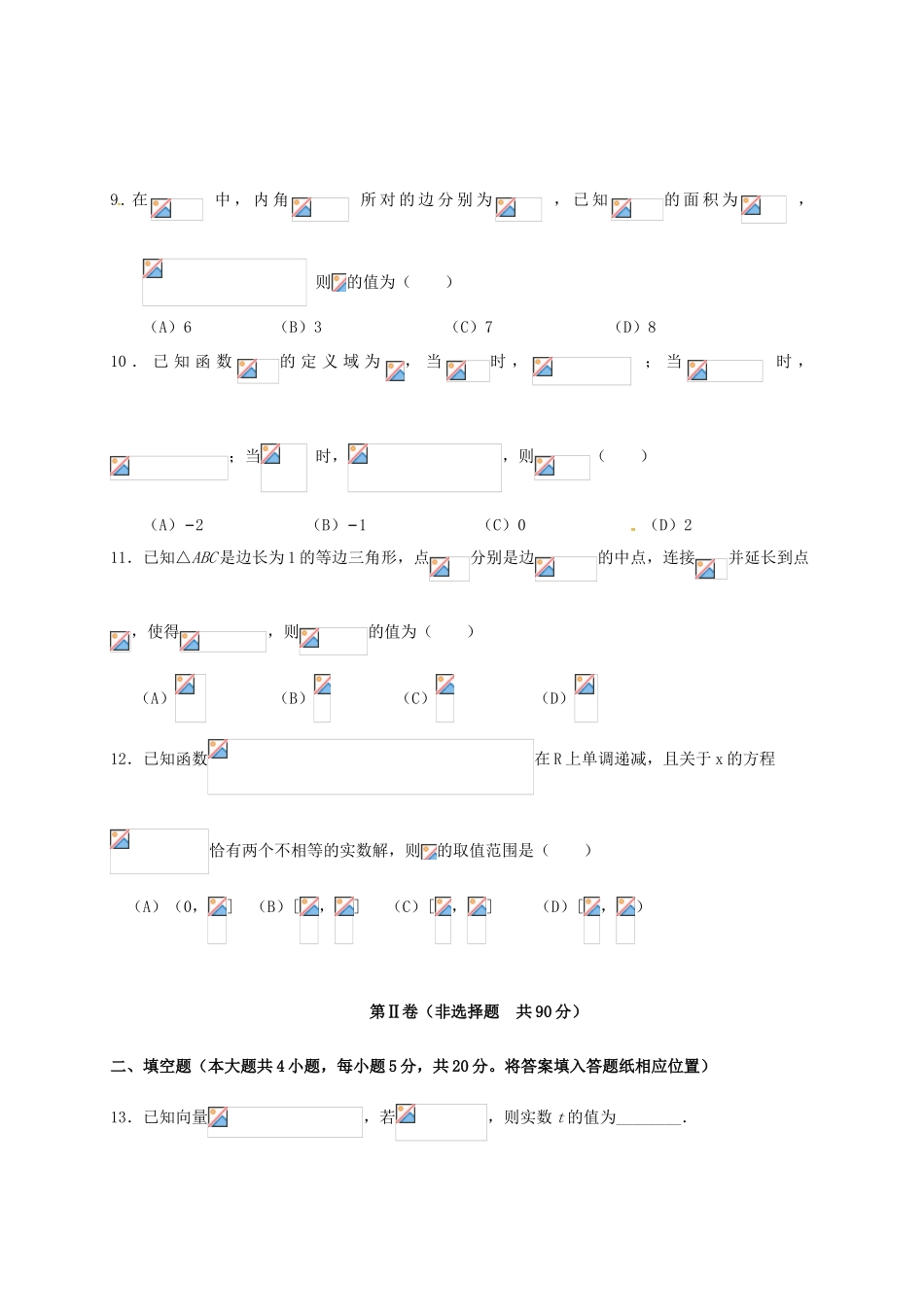 分校高三数学10月月考试题 文-人教版高三全册数学试题_第2页