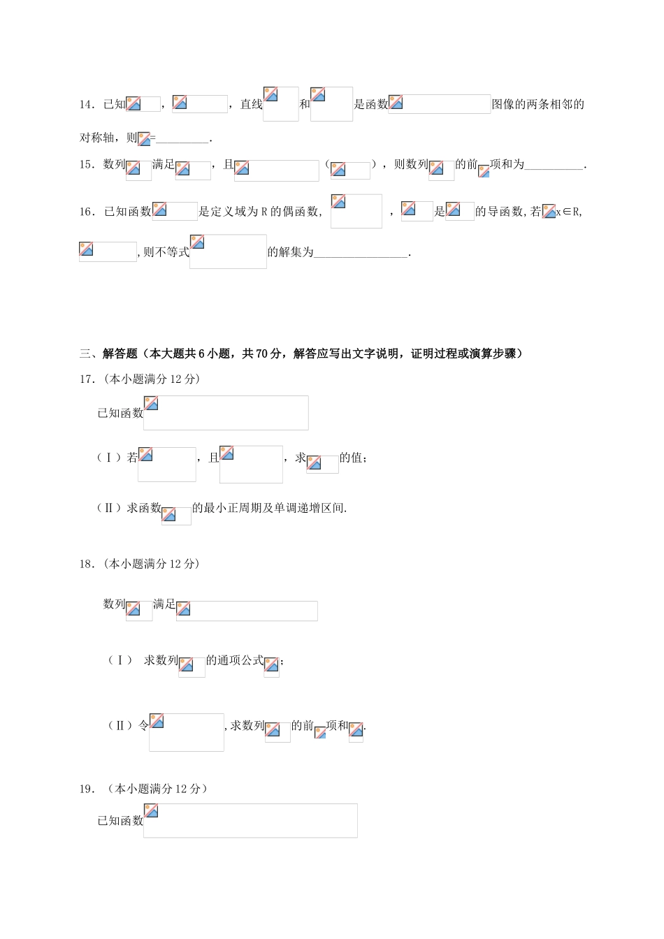 分校高三数学10月月考试题 文-人教版高三全册数学试题_第3页