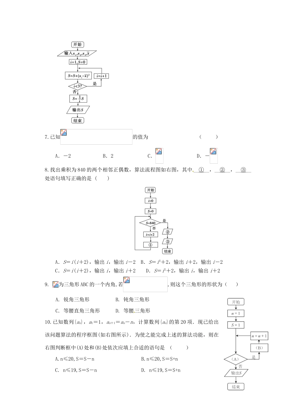 分校高一数学下学期阶段考试试题-人教版高一全册数学试题_第2页