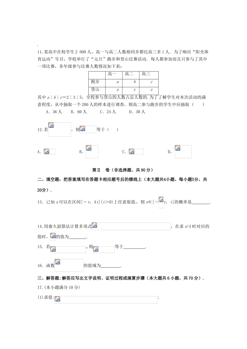 分校高一数学下学期阶段考试试题-人教版高一全册数学试题_第3页