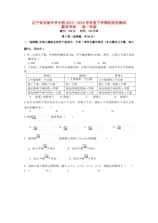 分校高一数学下学期阶段考试试题-人教版高一全册数学试题