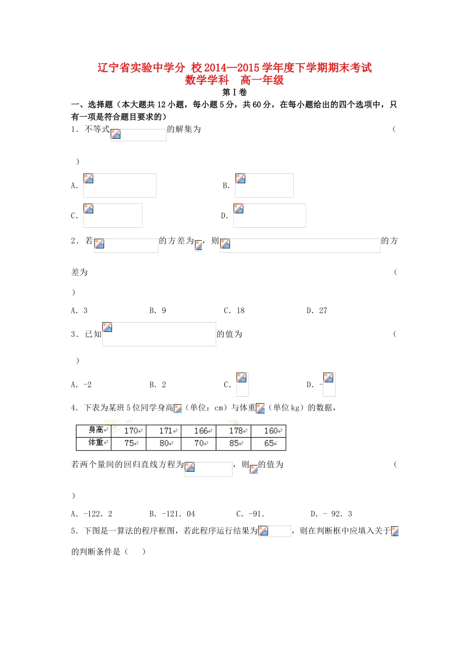 分校高一数学下学期期末考试试题-人教版高一全册数学试题_第1页