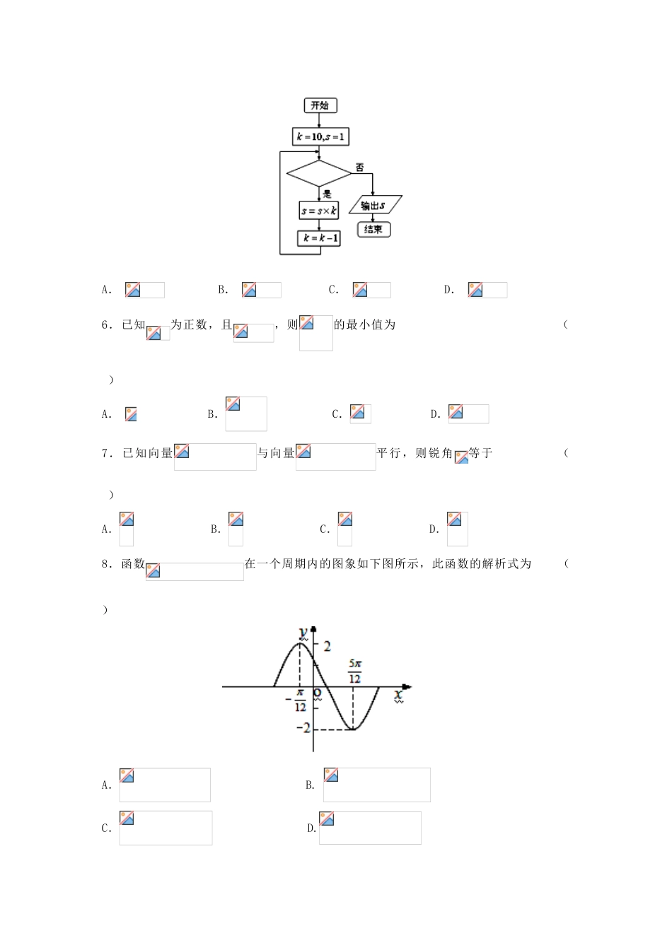 分校高一数学下学期期末考试试题-人教版高一全册数学试题_第2页