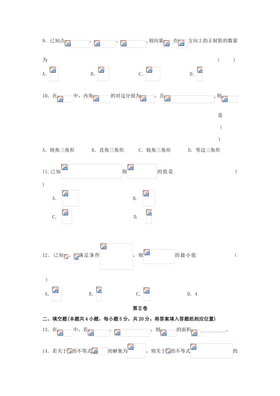 分校高一数学下学期期末考试试题-人教版高一全册数学试题_第3页
