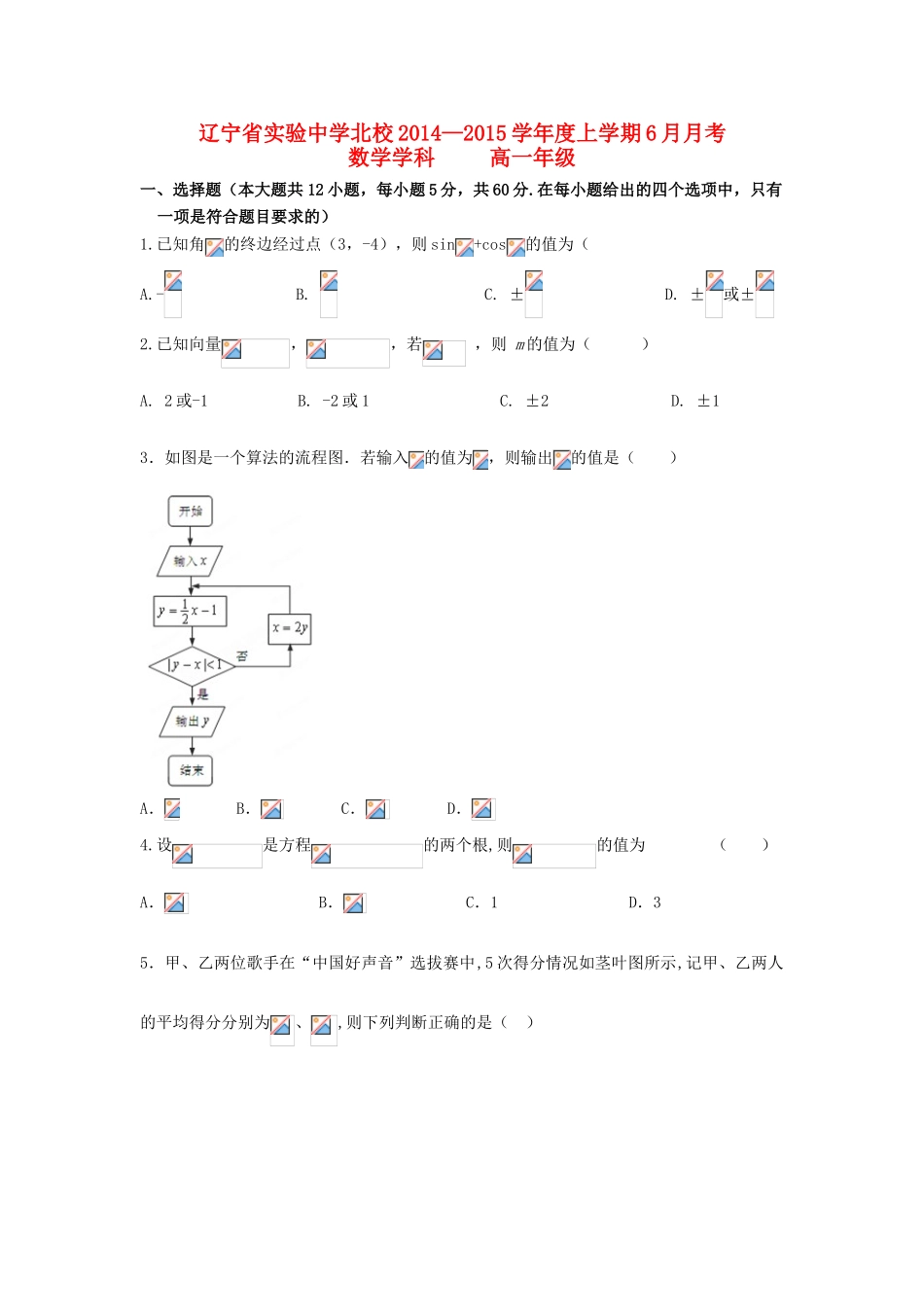 分校高一数学下学期阶段性测试（6月）试题-人教版高一全册数学试题_第1页