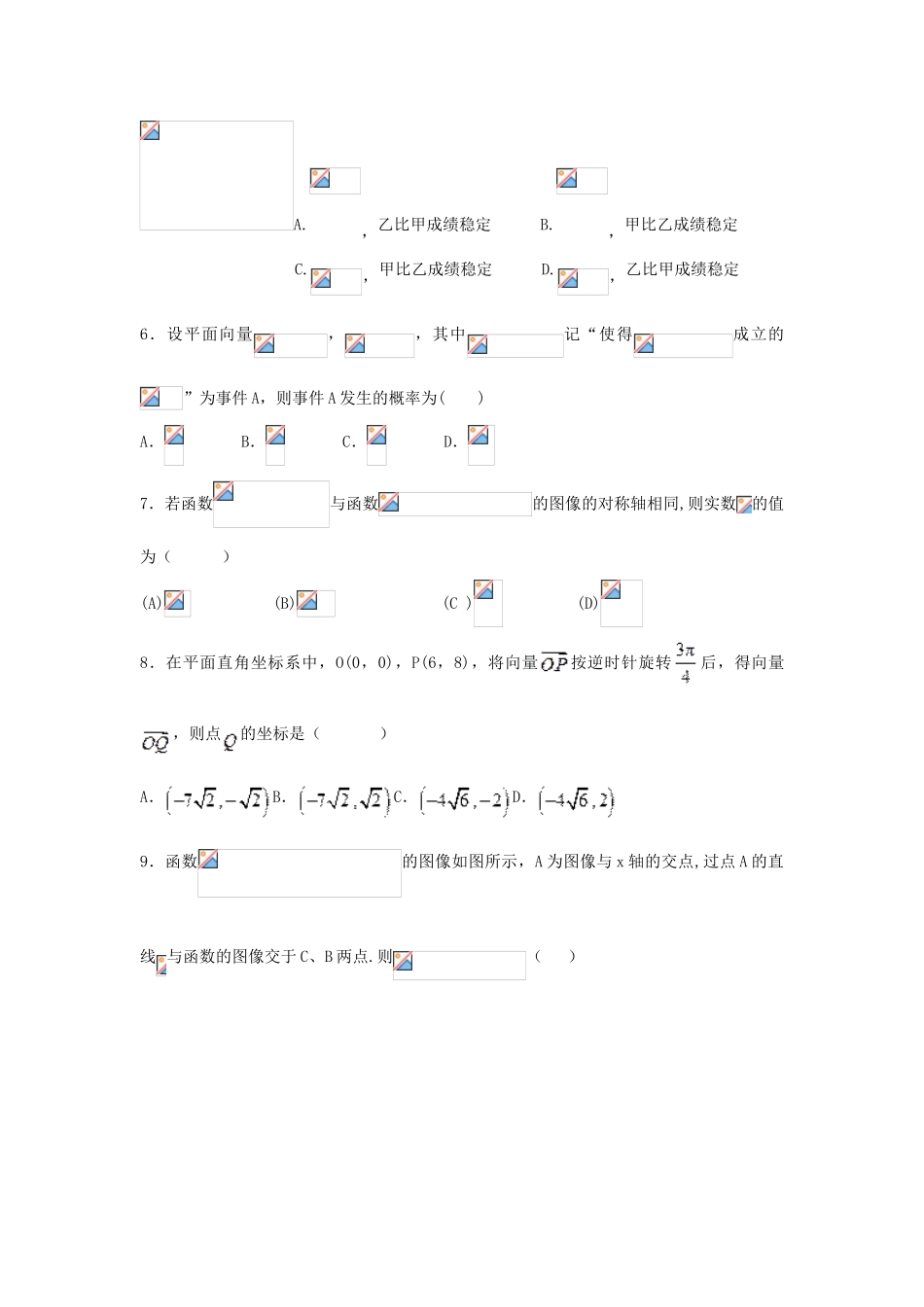 分校高一数学下学期阶段性测试（6月）试题-人教版高一全册数学试题_第2页