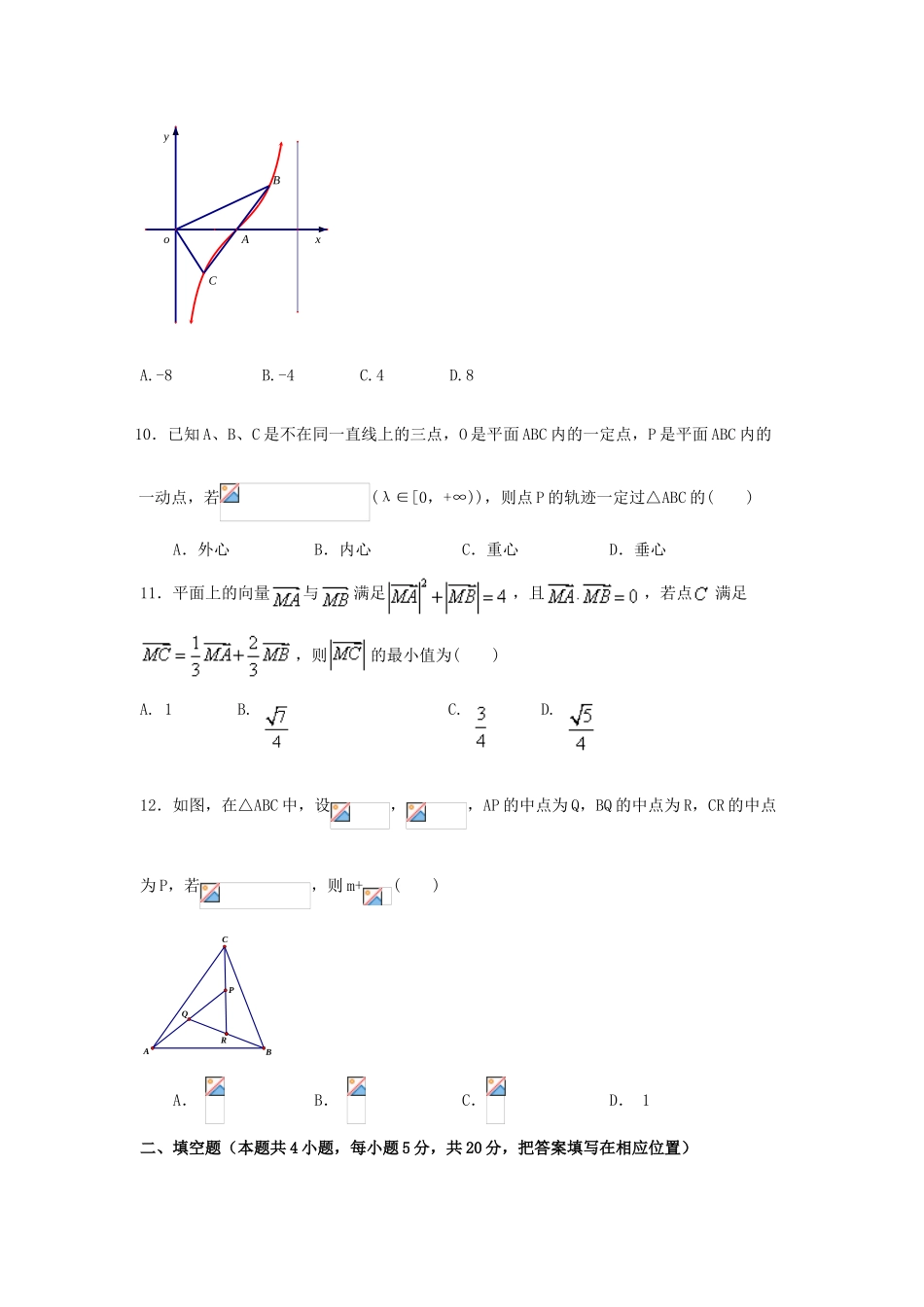 分校高一数学下学期阶段性测试（6月）试题-人教版高一全册数学试题_第3页