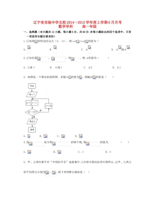 分校高一数学下学期阶段性测试（6月）试题-人教版高一全册数学试题