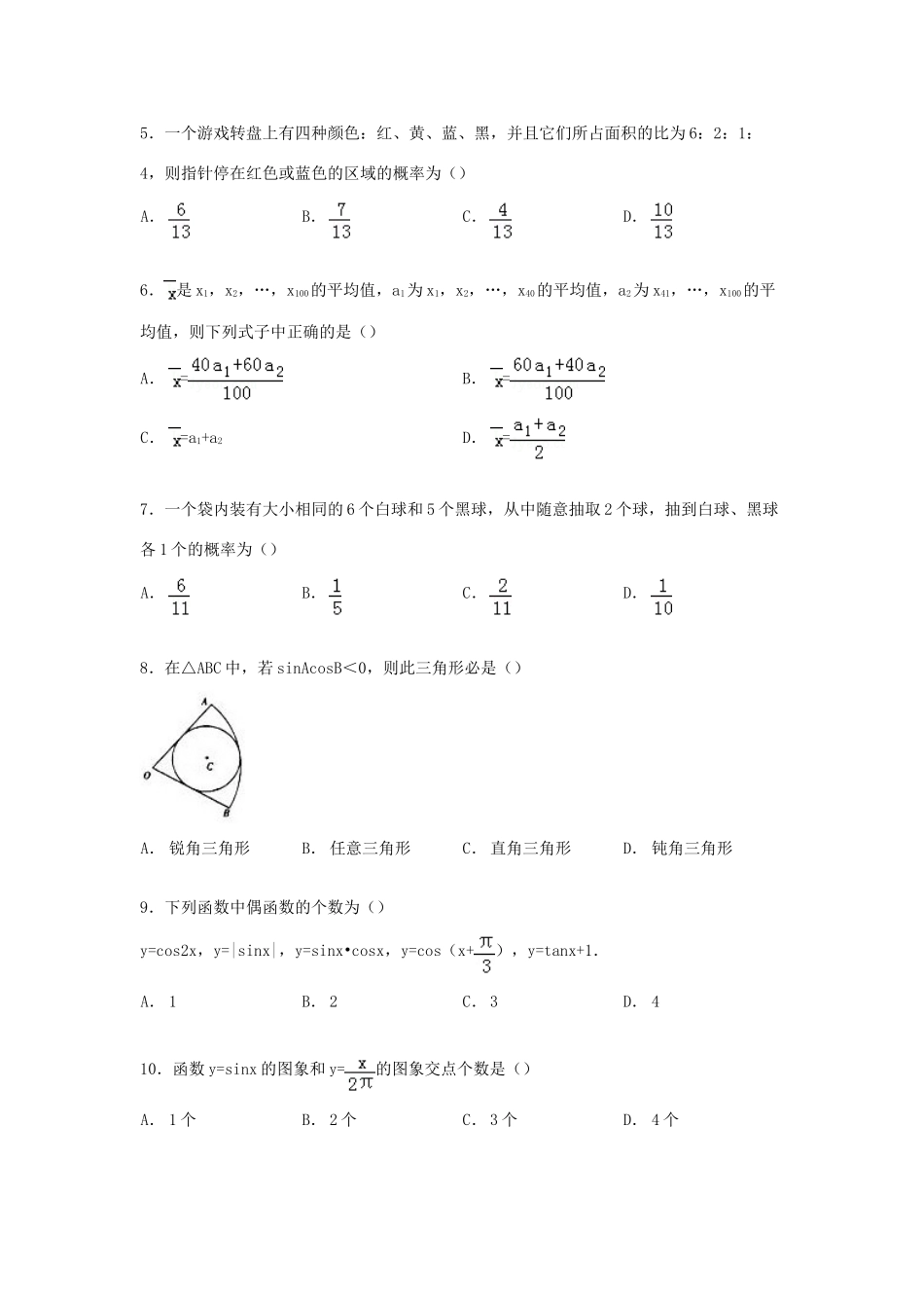 分校高一数学下学期期中试卷（含解析）-人教版高一全册数学试题_第2页