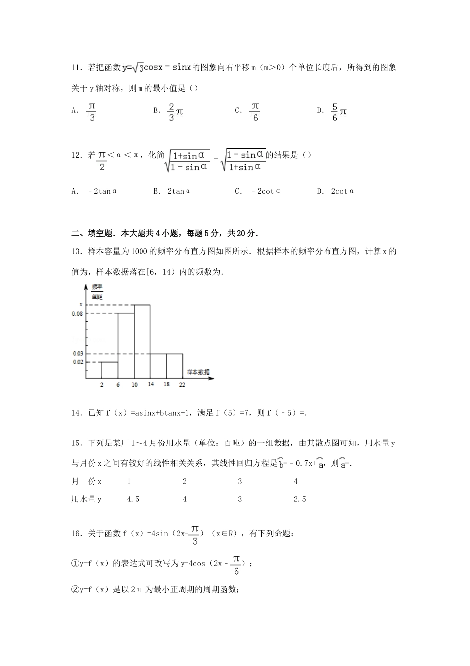 分校高一数学下学期期中试卷（含解析）-人教版高一全册数学试题_第3页