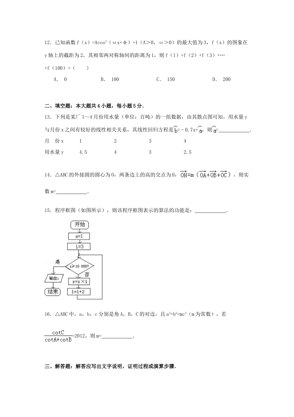 分校高一数学下学期期末模拟试卷（含解析）-人教版高一全册数学试题_第3页