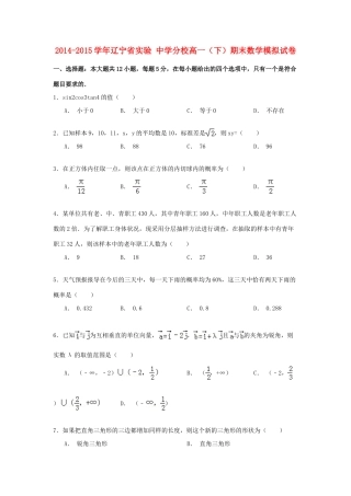 分校高一数学下学期期末模拟试卷（含解析）-人教版高一全册数学试题